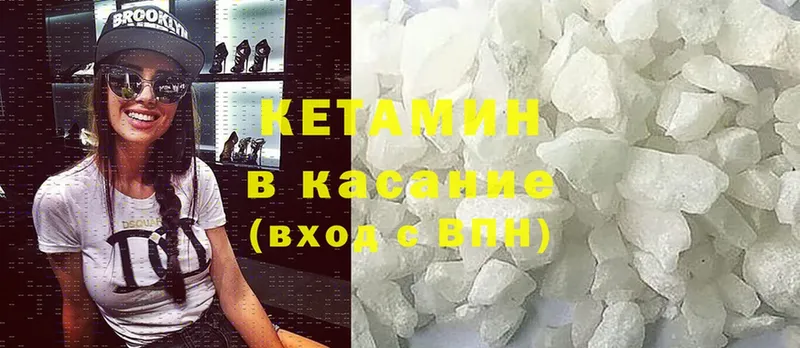 КЕТАМИН ketamine  Вышний Волочёк 